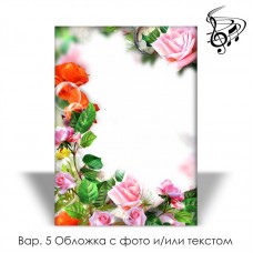Музыкальная открытка на заказ "ВСЁ КАК Я ХОЧУ" - с вашей обложкой, текстом, фото и музыкой