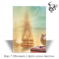 БОЛЬШАЯ музыкальная открытка на заказ "ВСЁ КАК Я ХОЧУ" - с вашей обложкой, текстом, фото и музыкой