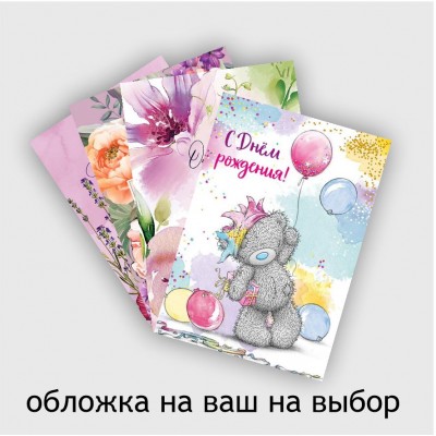 Уникальный подарок - поздравительная открытка с музыкой или голосовым сообщением на день рождения