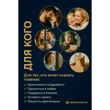 Говорящая НЕЙРООТКРЫТКА - открытка созданная с помощью искусственного интеллекта / нейросети Говорящая НЕЙРООТКРЫТКА - открытка созданная с помощью искусственного интеллекта / нейросети